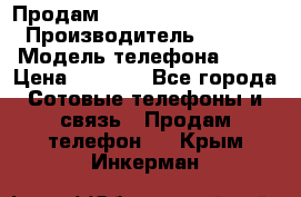 Продам iPhone 5s 64gb White › Производитель ­ Aple › Модель телефона ­ 5s › Цена ­ 8 500 - Все города Сотовые телефоны и связь » Продам телефон   . Крым,Инкерман